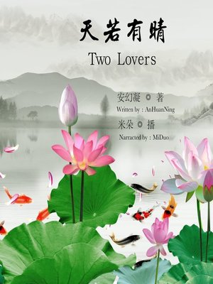 cover image of 天若有晴